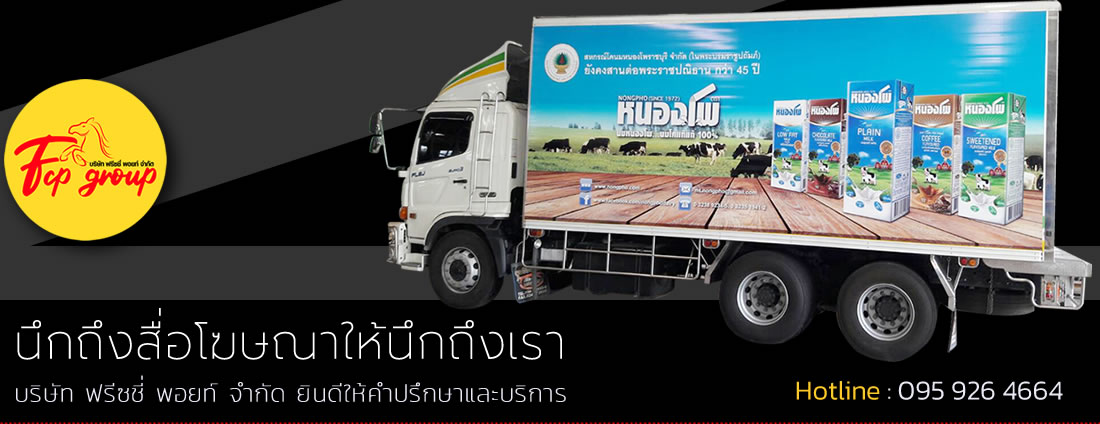 โฆษณาติดรถ